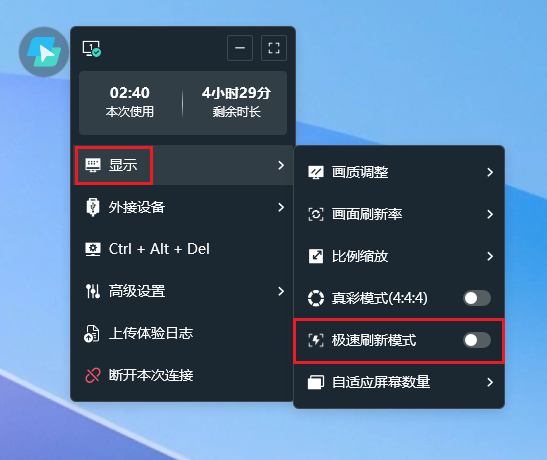 如何使用云电脑截图7