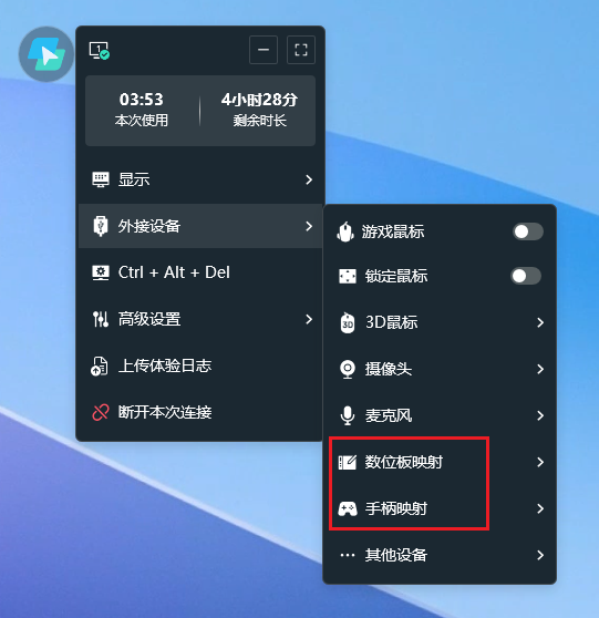 如何使用云电脑截图10
