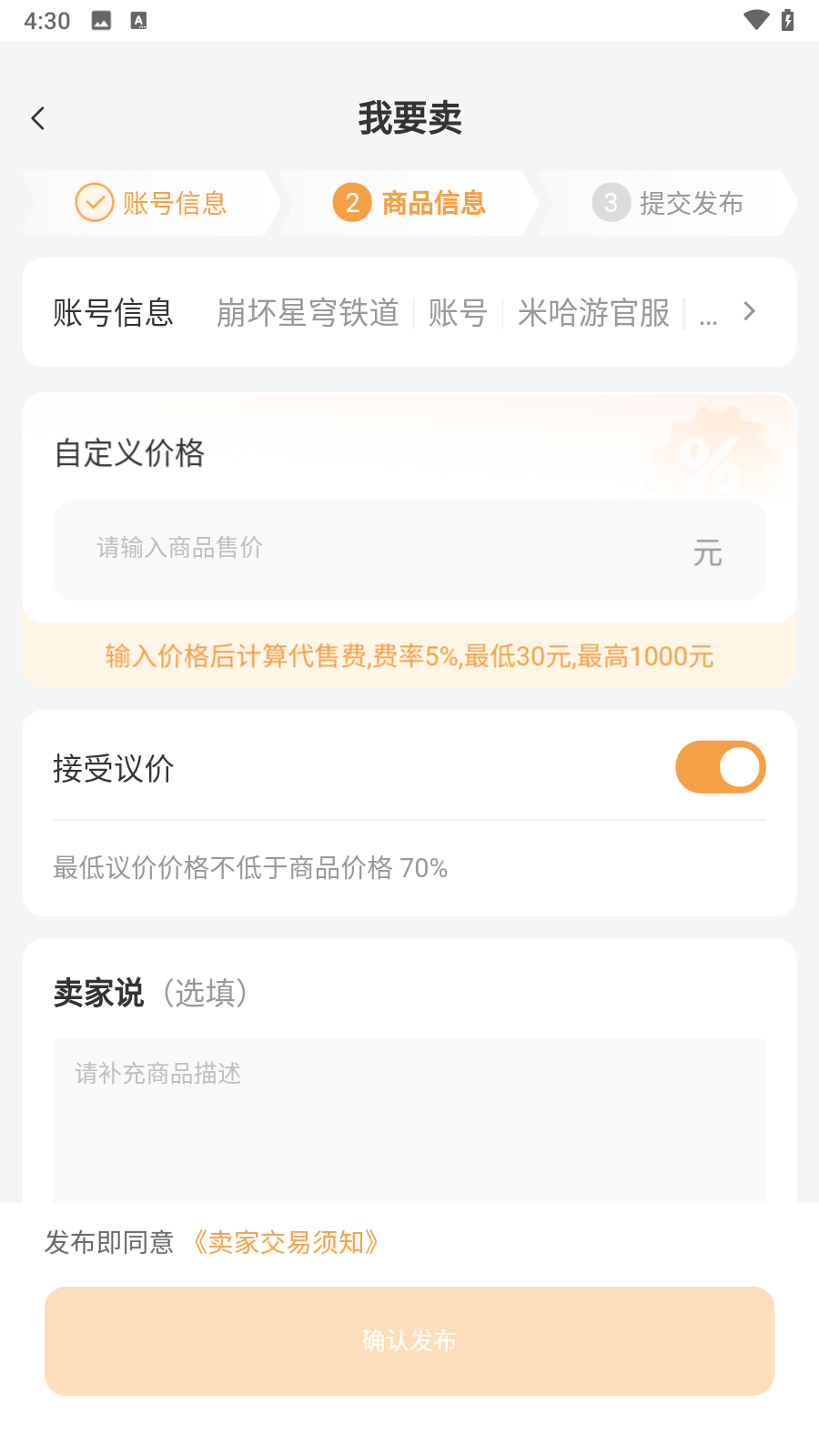 出售账号教程5